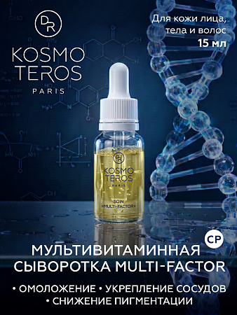 Сыворотка-концентрат для лица "MULTI-FACTOR" Dr.Kosmoteros 15 мл